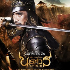 King Naresuan Part III: Naval Battle (2011)
