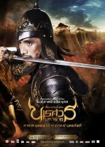 King Naresuan 3: Naval Battle Thai Movie photo