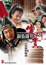 Crazy King and General Iron Chinese Drama photo