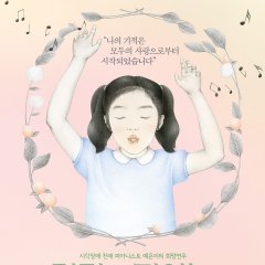 The Piano Korean Movie photo