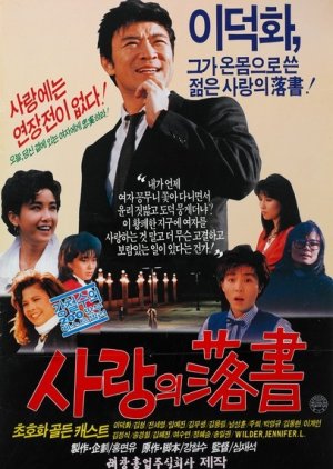 Love's Scribble (1988) poster