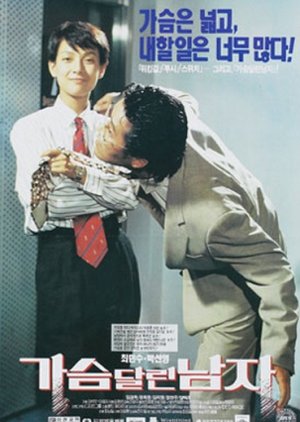 A Different Kind of Man (1993) poster