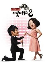 Ugly Miss Young Ae Season 8 Korean Drama photo