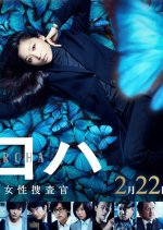 KUROHA ~ Kisouno Josei Sousakan Japanese Drama photo