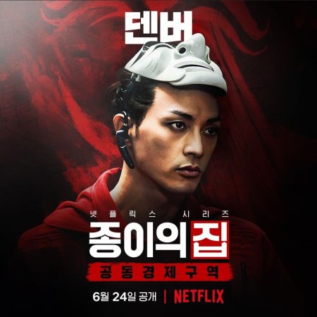 A Casa de Papel: Coreia (2022)