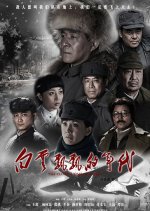 The Cloud's Time of Flying Chinese Drama photo