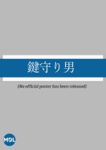 Kagi Mamori Otoko Japanese Drama photo