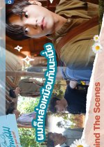 Star and Sky: Sky in Your Heart: Behind the Scenes Thai Drama photo