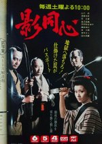 Kage Doshin Japanese Drama photo