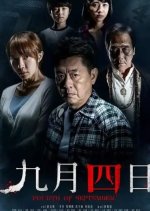 Fourth of September Taiwanese Movie photo