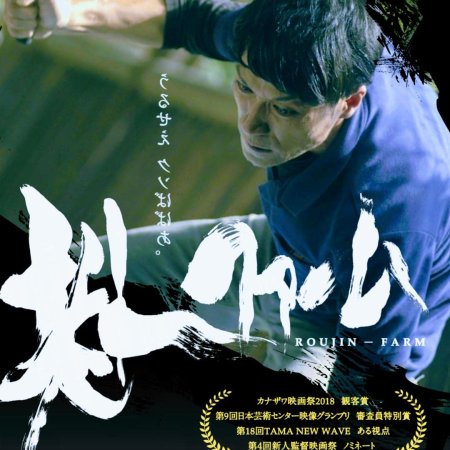 Rojin Farm (2018)