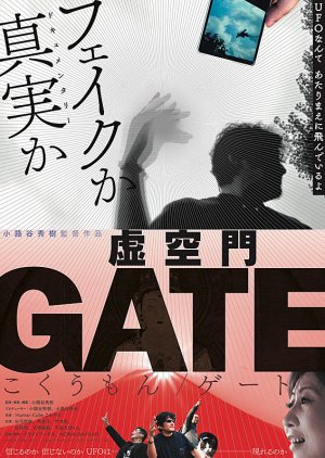 Kokumon Gate (2019) poster