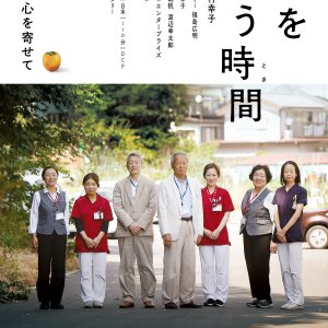 Jinsei wo Shimau Jikan (Toki) (2019)