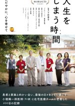 Jinsei wo Shimau Jikan (Toki)