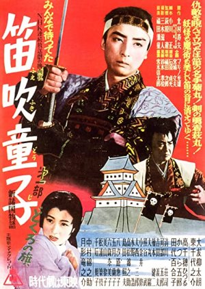 Fuefuki Doji Part 1: Skull Flag (1954) poster