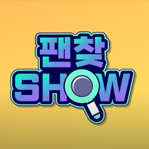 Fan Search Show (2020)
