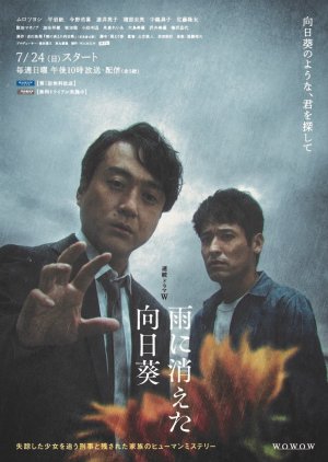 Ame ni Kieta Himawari (2022) poster