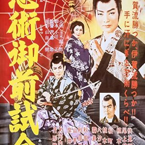 Ninjutsu Gozen Match (1957)