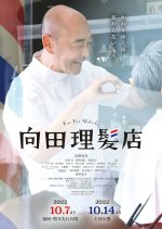 Barber Mukoda Japanese Movie photo