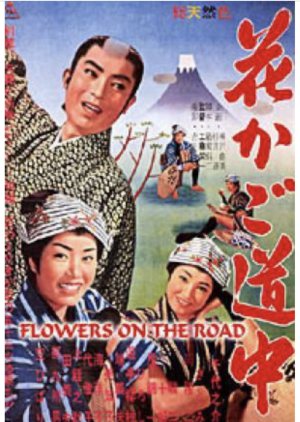 Flowers on the Road (1961) poster