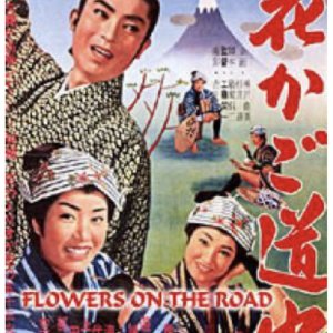 Flowers On The Road (1961)
