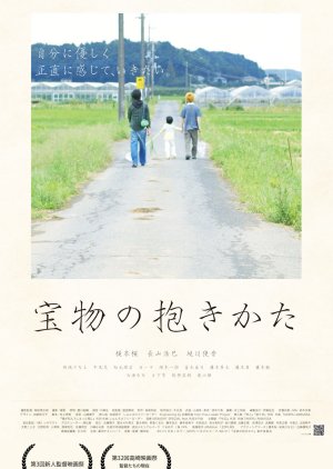 Takaramono no Dakikata (2016) poster
