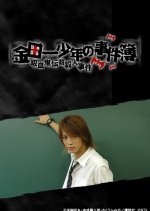 Kindaichi Shonen no Jikenbo: Kyuuketsuki Densetsu Satsujin Jiken Japanese Drama photo