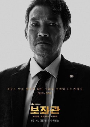 Lee Sung Min | Chefe de Gabinete