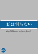 Watashi wa Wakaranai Japanese Drama photo