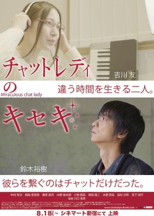 Chatlady no Kiseki (2018) poster
