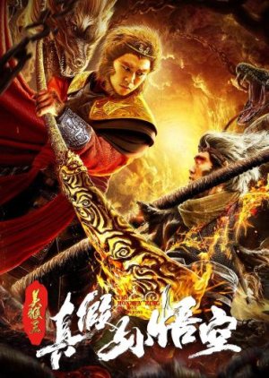 The True Monkey King (2019) poster