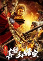 The True Monkey King Chinese Movie photo
