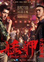 Monga Adventures Chinese Movie photo