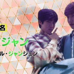 Let's Go Korea Gangwon-do INFINITE x Golden Child Battle Tour! Japanese TV Program photo