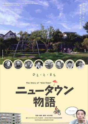 The Story of New Town (2004) poster