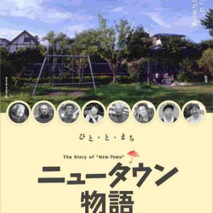 The Story of New Town (2004)
