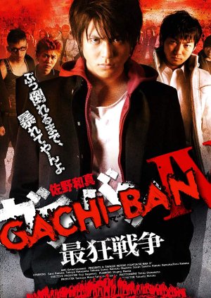 Gachiban IV (2009) poster