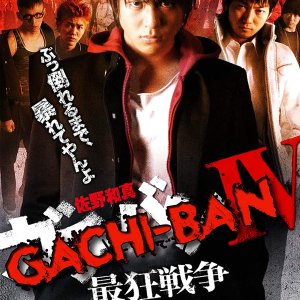 Gachiban 4 (2009)