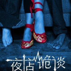 Any Other Side Chinese Movie photo