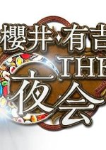 Sakurai Ariyoshi the Yakai (2014) photo