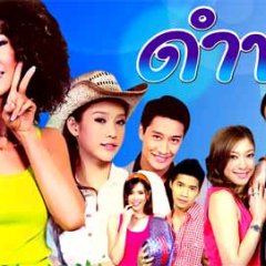 Dum Kum Thai Drama photo