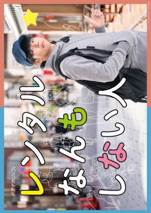 Rental Nan mo Shinai Hito (2020) poster