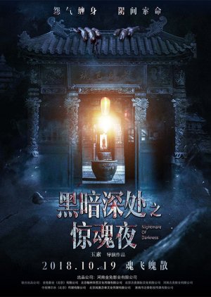 Nightmare of Darkness (2018) poster