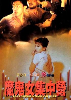 1941 Hong Kong On Fire (1994) poster