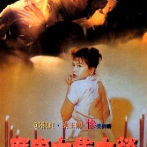 1941 Hong Kong On Fire (1994)