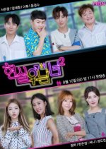 Real Life Men and Women Season 2 Korean TV Program photo