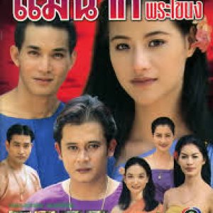 Mae Nak Phra Khanong (2000)