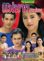 Mae Nak Phra Khanong Thai Drama(2000) photo