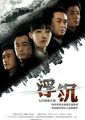 Fu Chen (2012) poster