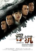 Floating and Sinking Chinese Drama photo